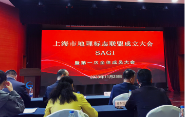 喜报！环球互通成为首批发起“上海地理标志联盟”的成员单位