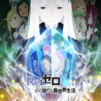 Re:从零开始的异世界生活 二期