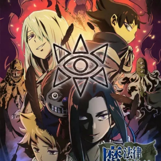 魔法律事务所 第二季