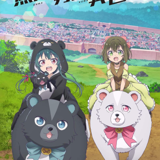 熊熊勇闯异世界