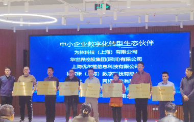 助力中小企业数字化转型，环球互作主题分享