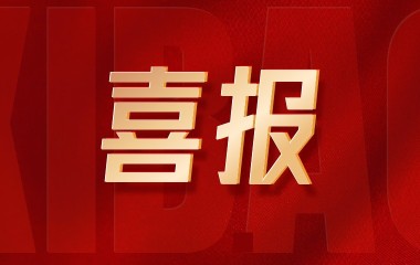 喜报 | 环球互通入选技术与创新支持中心（TISC）筹建机构名单