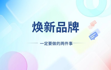更新品牌logo时，别忘记做好这两件事...