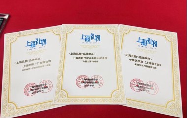 “上海礼物”扩容至635件，正拓展线上线下购买渠道