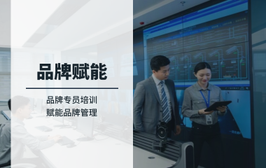 赋能品牌管理，助力职业跃升